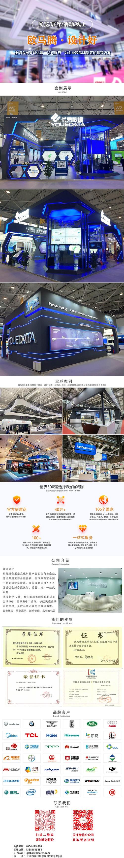 欧马腾会展设计搭建商,高端展台展示搭建,行业设计佳